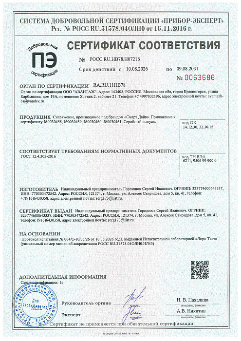 Сертификат соответствия